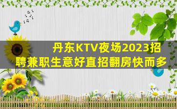 曲靖KTV招聘