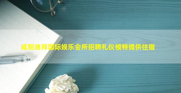 漳州夜总会招聘