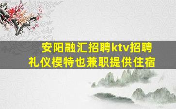 咸宁KTV招聘