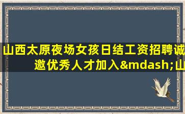 汕尾夜场招聘