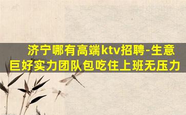 常州KTV招聘
