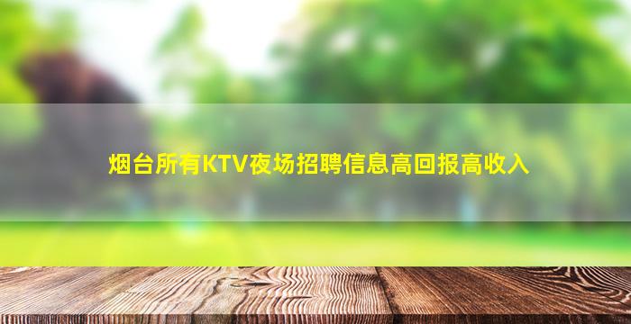 广元夜场招聘