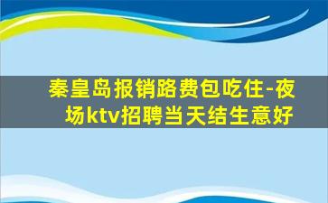 泉州夜总会招聘